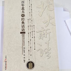 北大新语（有笔记盖章）