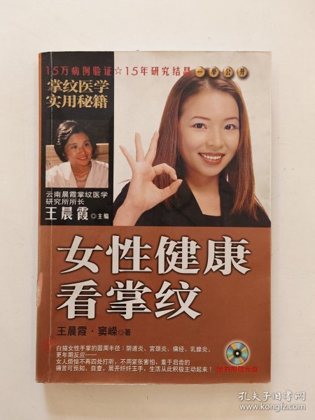 女性健康看掌纹：铜版纸彩印