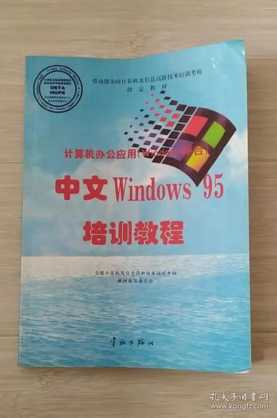 中文WindowsXP职业技能培训教程（操作员级）