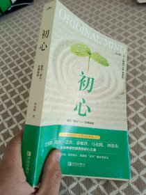 初心
