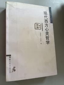 现代西方心灵哲学