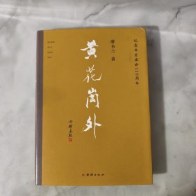 黄花岗外 有签名