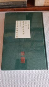 北平庙宇通检 北平庙宇碑刻目录