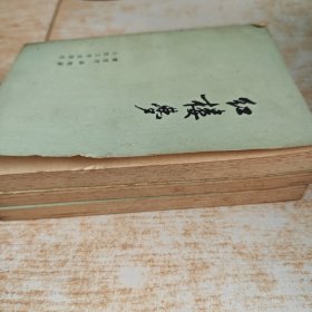 红楼梦 全四册 缺一