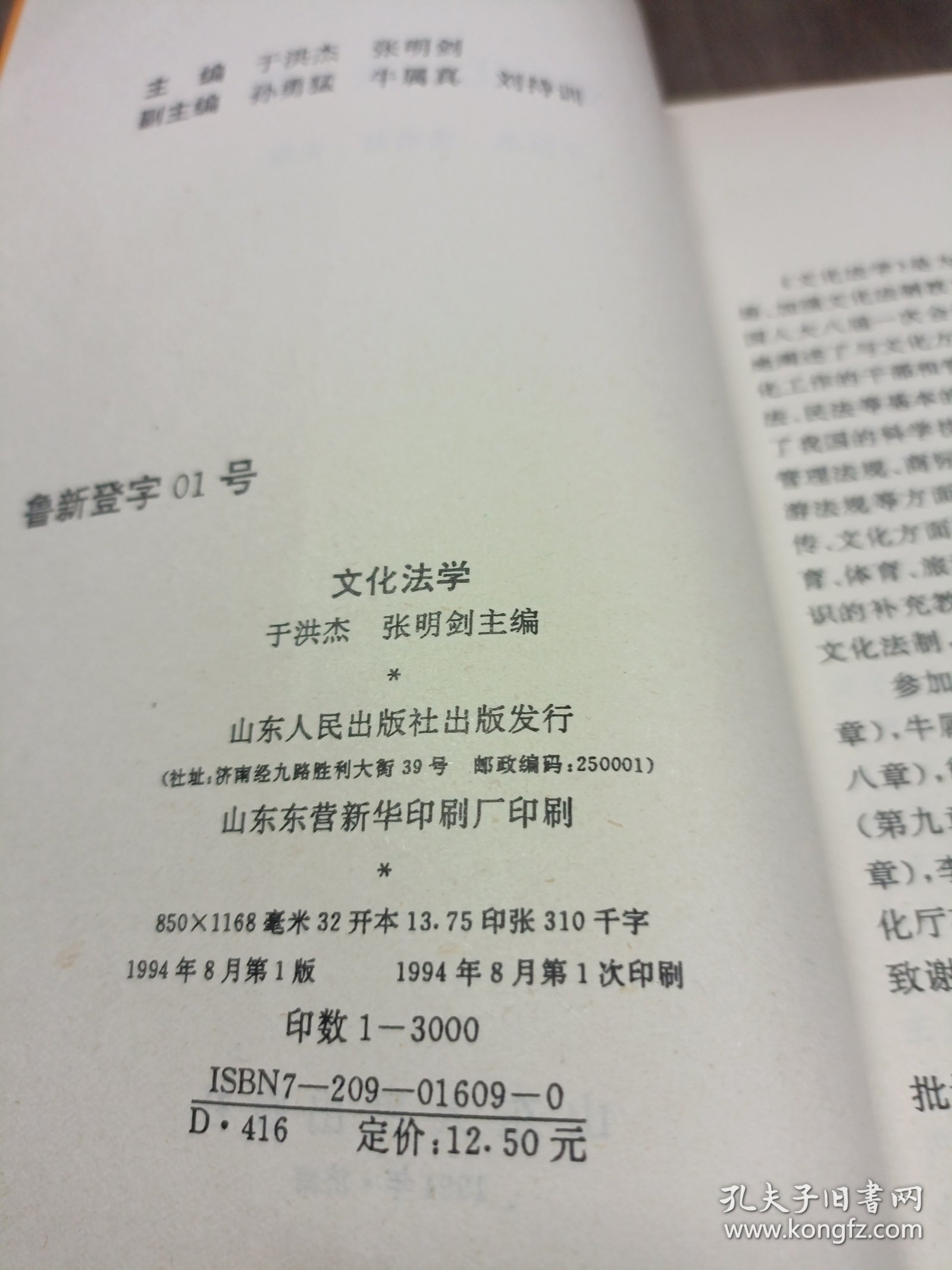 文化法学