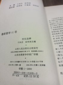 文化法学