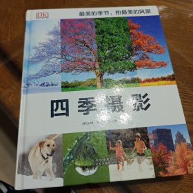 四季摄影