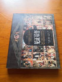 见证基督