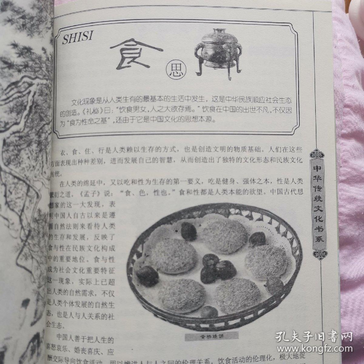中华传统饮食文化珍藏图文版