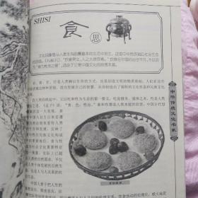 中华传统饮食文化珍藏图文版