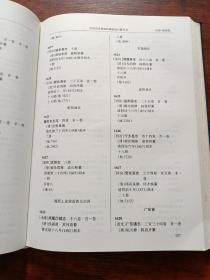 中国历史博物馆普通古籍目录（16开精装本，2002年一版一印）