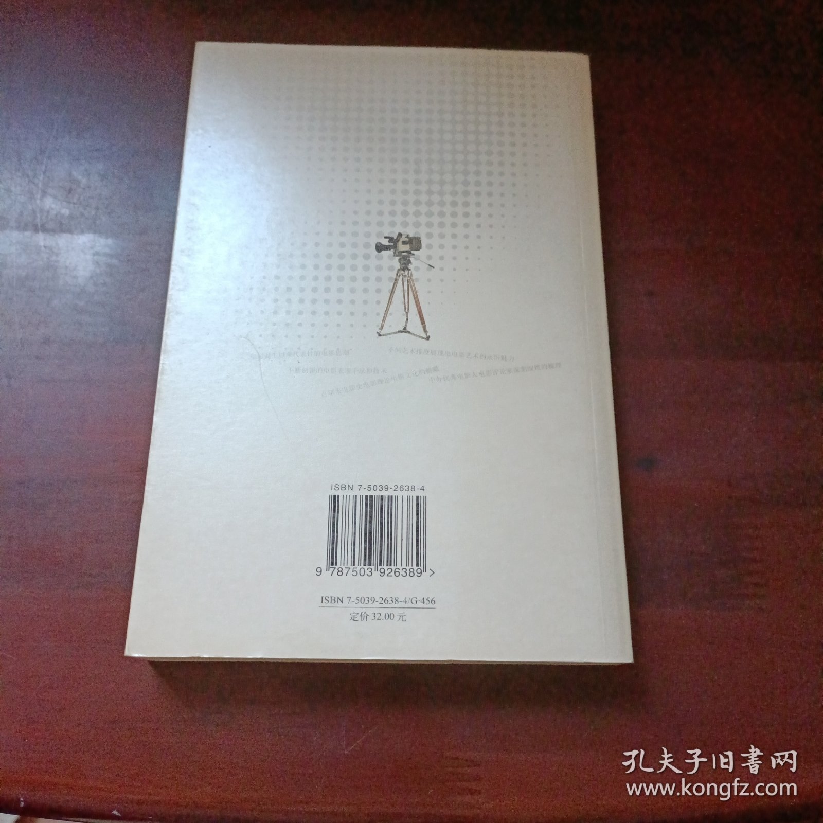 中国电影史1905-1949：早期中国电影的叙述与记忆