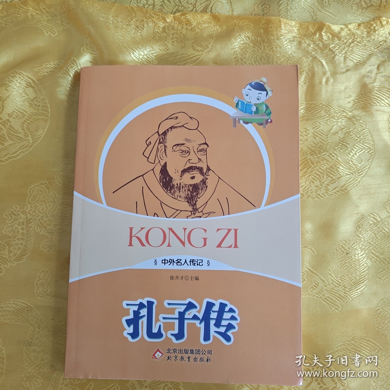 点击查看原图 孔子传(中外名人传记系列)