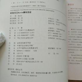 彩妆天王Kevin裸妆圣经