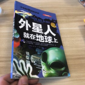 外星人就在地球上