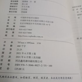 纺织科学技术学科路线图