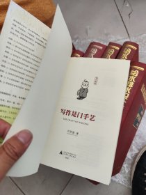 写作是门手艺