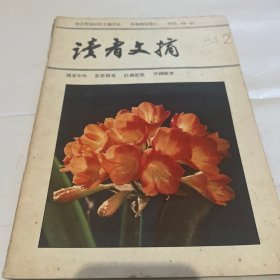 读者文摘84年2月。