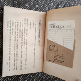 玉谿生诗集笺注（上下册）1979年10月一版一印