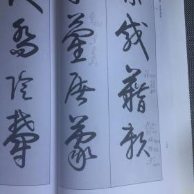 草书百家姓（内有铅笔笔迹）