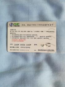 中国网通IP电话卡（中华刺绣1张）