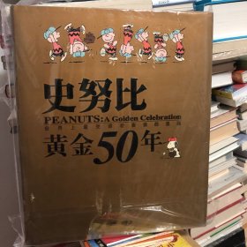 史努比黄金50年 Peanuts：A Golden Celebration