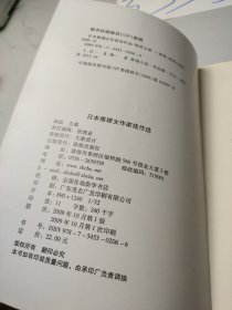 日本推理女作家佳作选