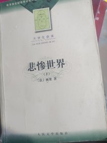 悲惨世界