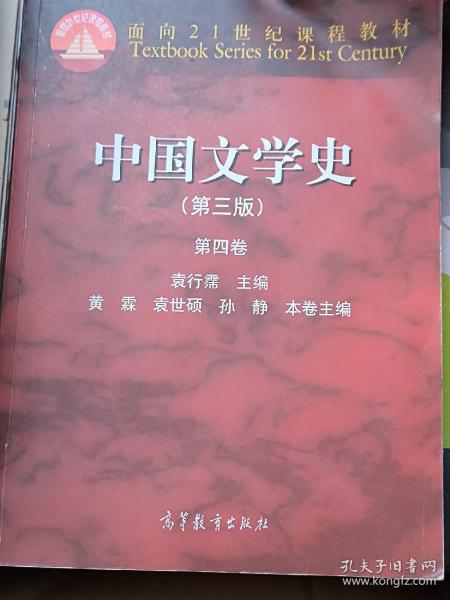 中国文学史（第三版）（第一卷）