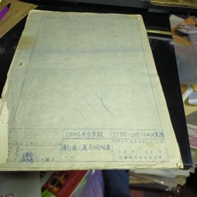 1994年江苏省江海航运公司 设计图纸 5份