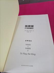 纸牌屋 2：玩转国王  +纸牌屋3最后一击(两本合售)