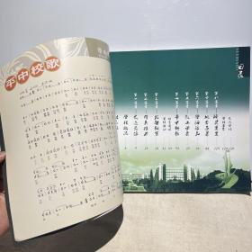 浙江省天台平桥中学七十周年校庆纪念画册