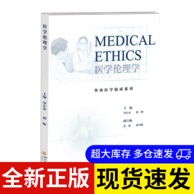 Medical ethics 主編李正赤, 胡海 9787569065374 四川大學(xué)出版社 2025-03-01 普通圖書/綜合性圖書