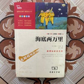海底两万里