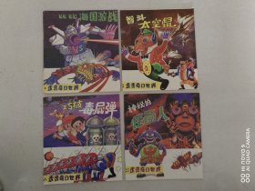 未来奇幻世界（1-4册）