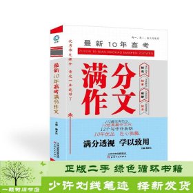 最新10年高考满分作文高中优秀范文真题作文PK