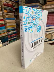 并购的力量：移动互联时代的资本选择