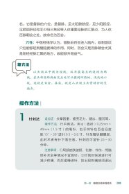 独穴养生:激活身体的自愈力