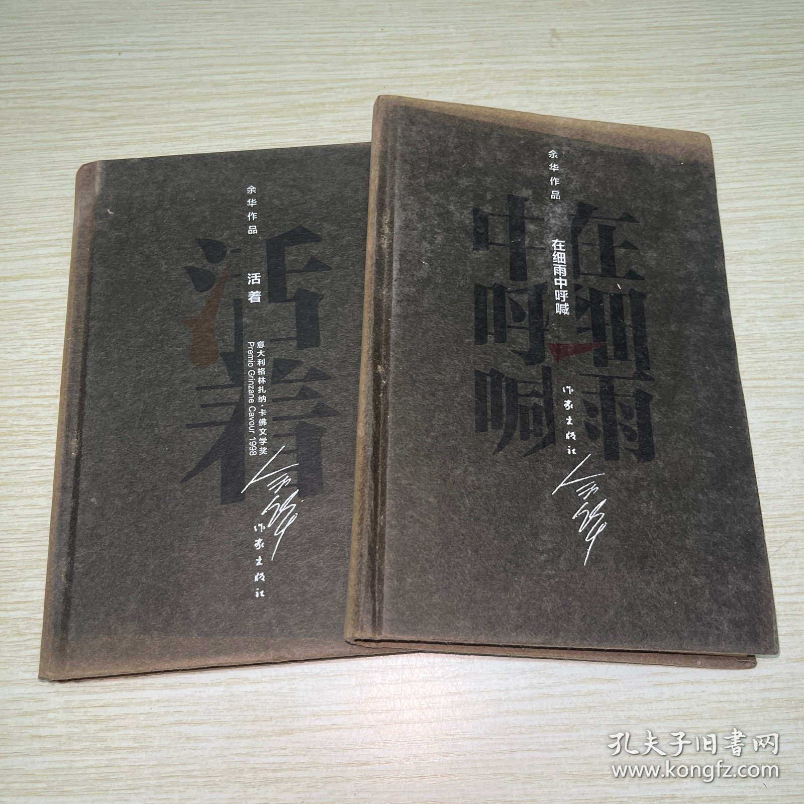 余华作品 兄弟 活着 许三观卖血记 在细雨中呼喊 精装四本