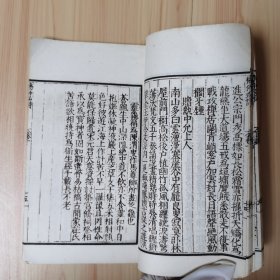 翰林杨仲弘诗集 （全1册） 线装【四部丛刊】涵芬楼