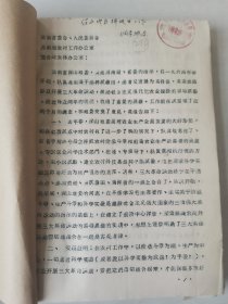 老种子传统农业原始资料收藏（46）《基点工作》（3）（鄂川滇藏）60-299（598）：云南保山地区样板田工作调查报告专辑：邢家湾重点队、板桥样板，《创业山万亩新式茶园样板》，龙陵县勐昌公社改造低产田，施甸县办样板田，保山县板桥区施华安，玉溪专区《农业样板工作总结》、农业科学技术网规划、实验田统计样板田规划粳稻良种示范推广等，曲靖专区高产稳产经验汇编陆良县三岔子公社、会泽灞子包谷样板田，请看描述