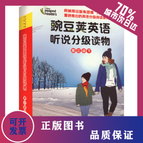 豌豆荚英语听说分级读物 第3级下(全15册) 9787521345308