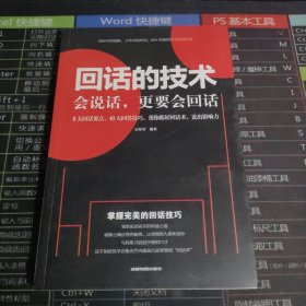 回话的技术会说话更要会回话