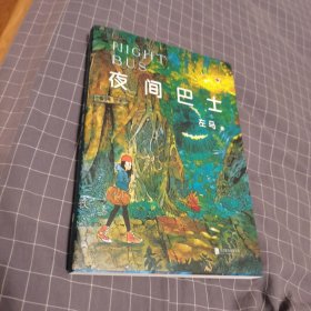 夜间巴士（左马长篇漫画代表作）