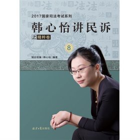 韩心怡讲民诉