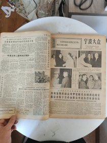 宁波大众（原版）【1971年6月1号到30日全】