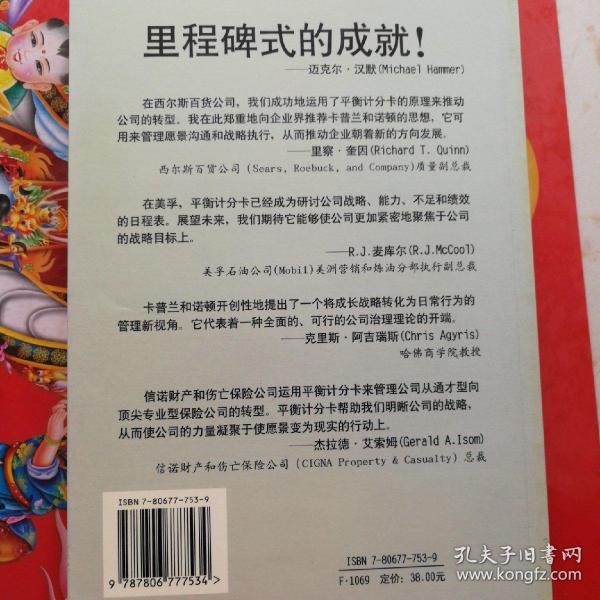 平衡计分卡：化战略为行动