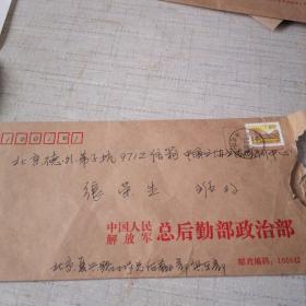 中国书协理事 王志安 信札一通一页 带实寄封