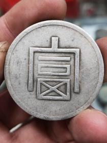 92银37克云南大富/大鹿头/小鹿头正银一两