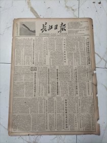 长江日报1955年12月27日，武汉市工商联质监委扩大会议闭幕